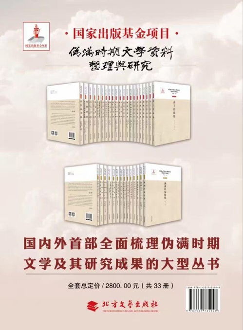伪满时期文学资料的档案整理与研究路径
